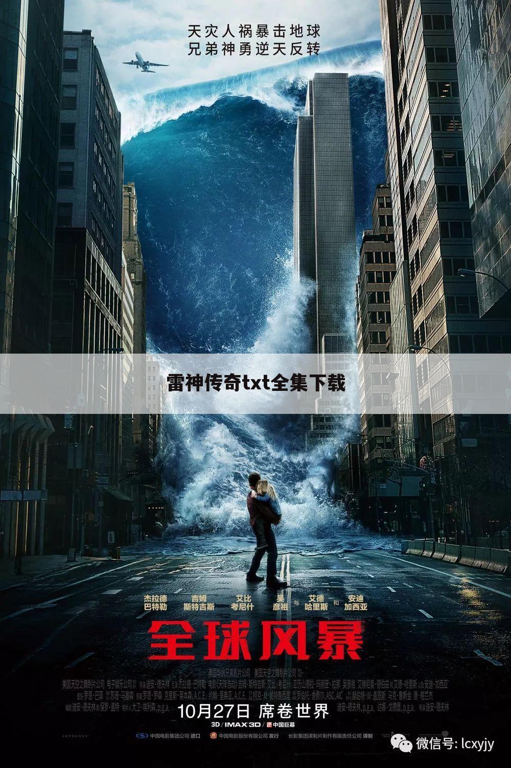 雷神传奇txt全集下载