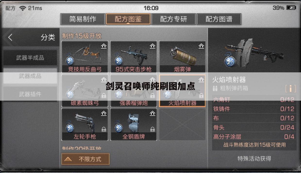 剑灵召唤师纯刷图加点