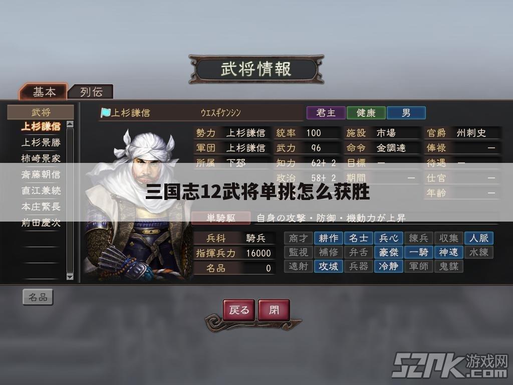 三国志12武将单挑怎么获胜