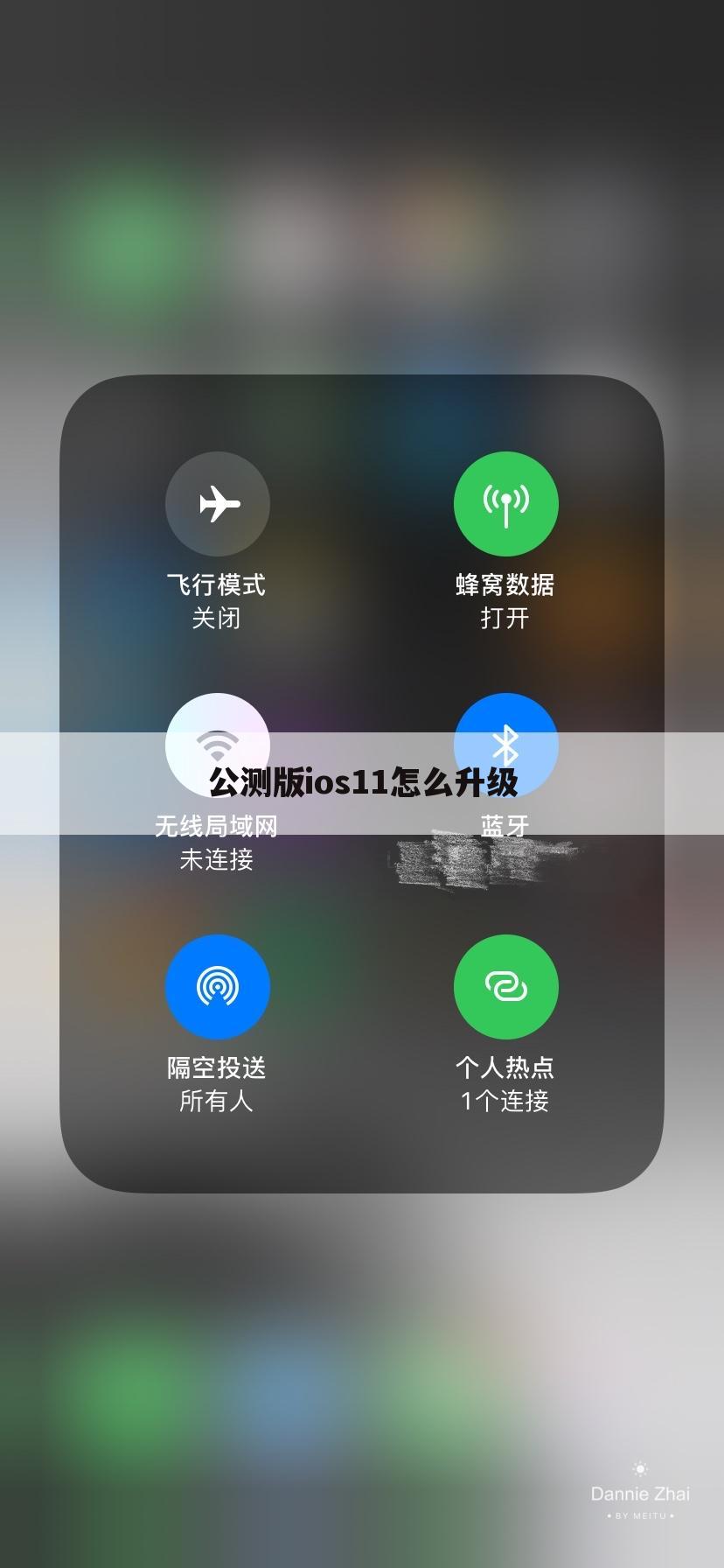 公测版ios11怎么升级