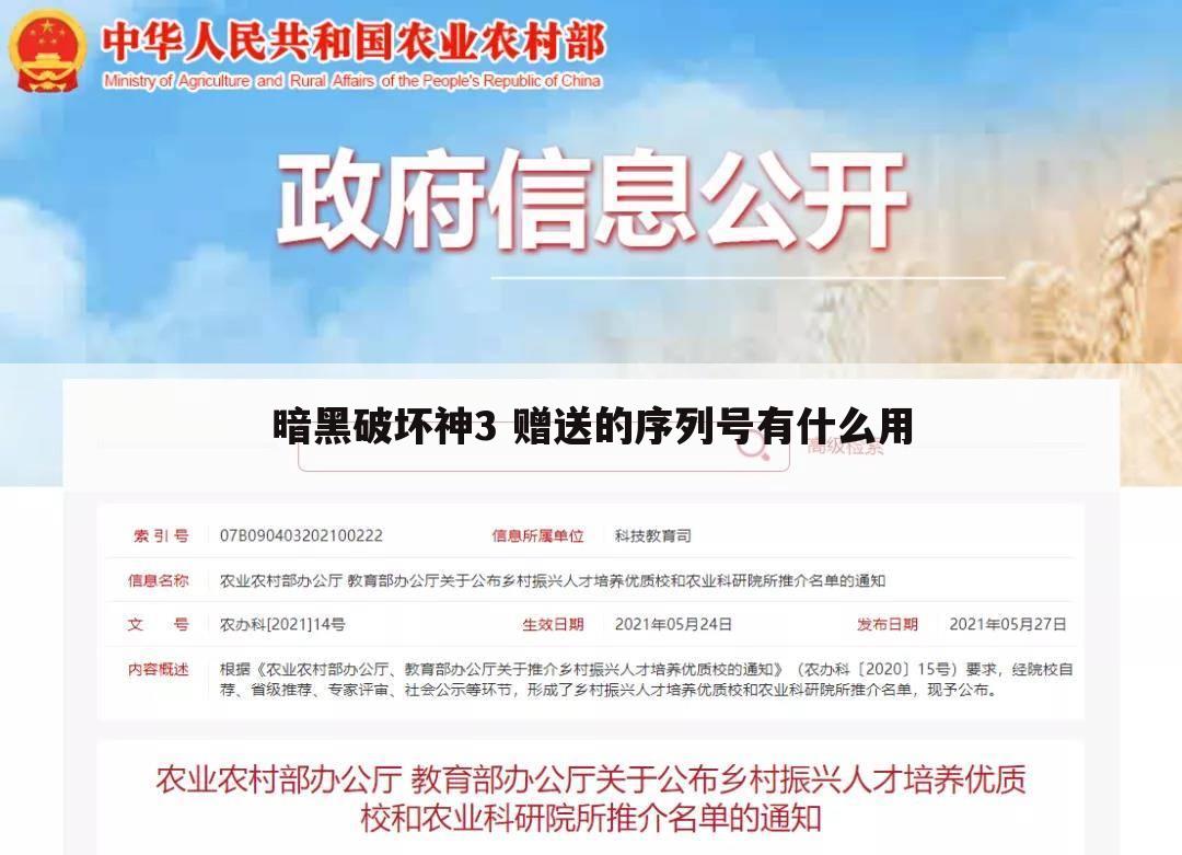 暗黑破坏神3 赠送的序列号有什么用