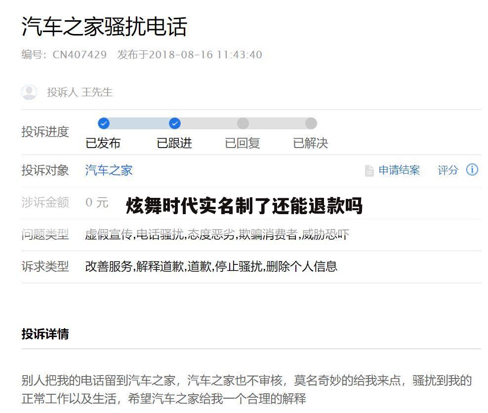 炫舞时代实名制了还能退款吗