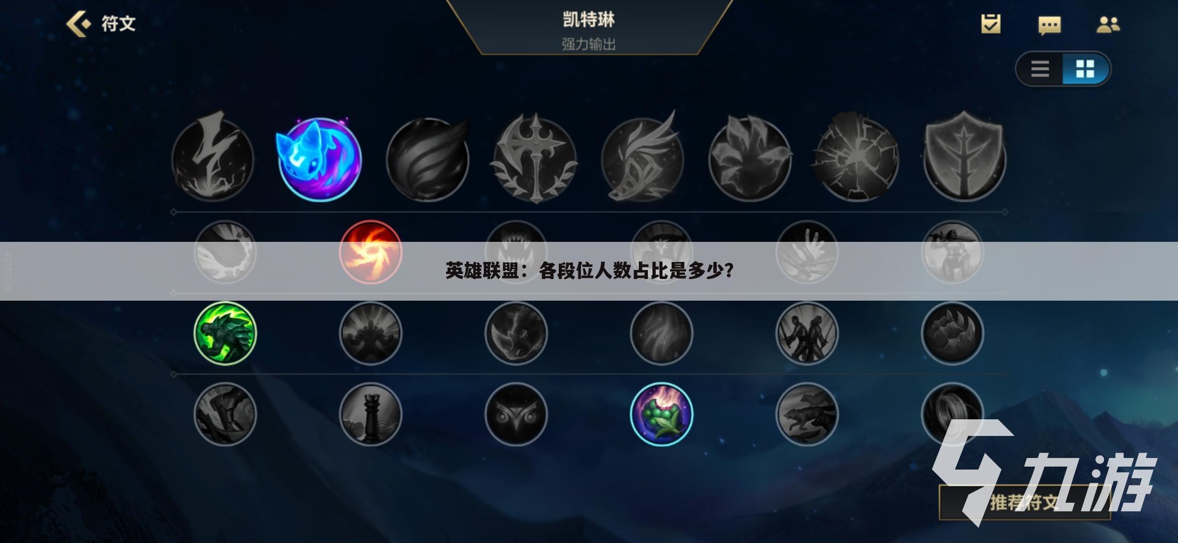 英雄联盟:各段位人数占比是多少?