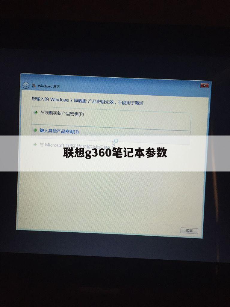 联想g360笔记本参数