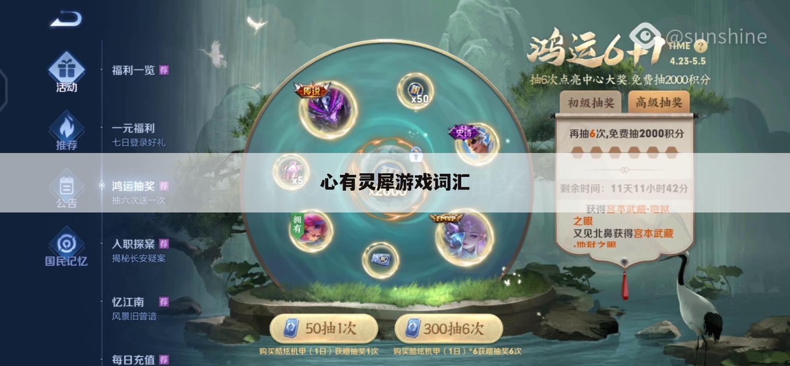 心有灵犀游戏词汇