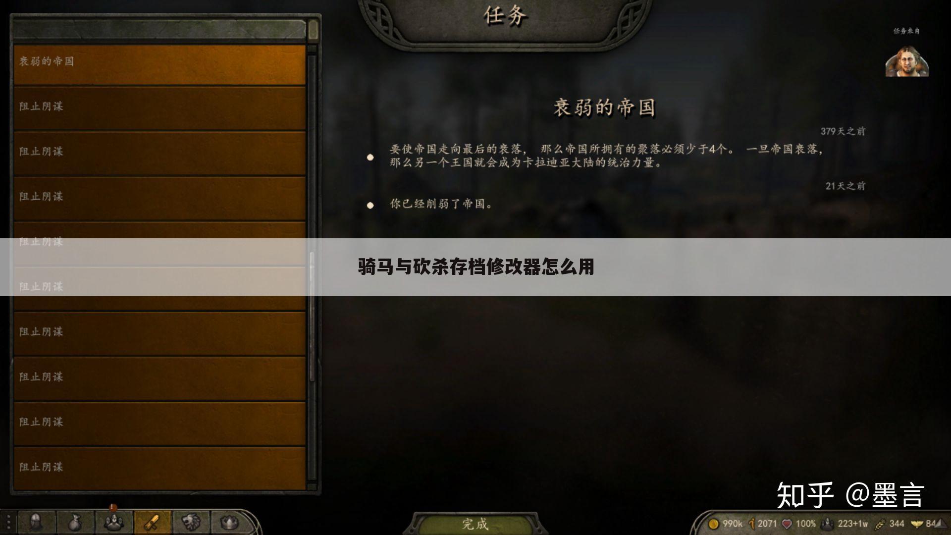 骑马与砍杀存档修改器怎么用