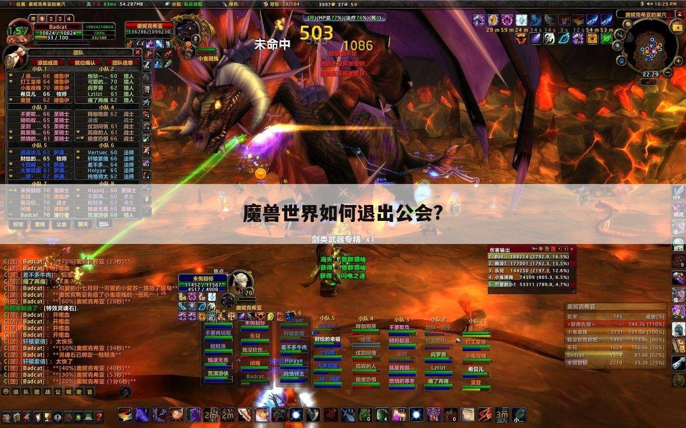 魔兽世界如何退出公会?