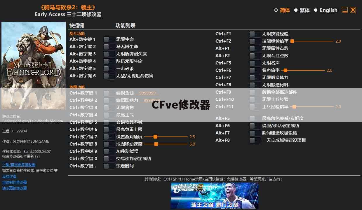 CFve修改器