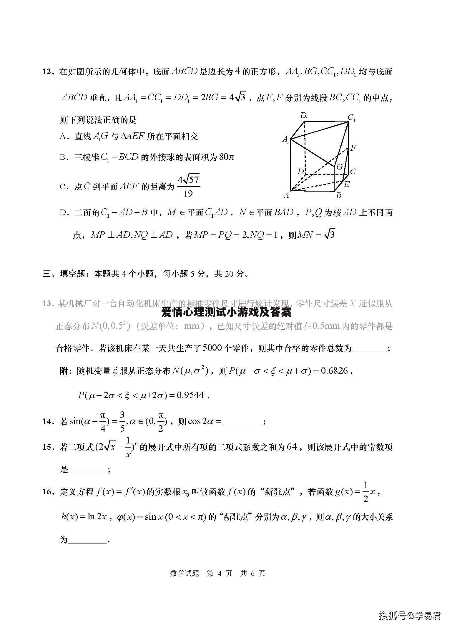 爱情心理测试小游戏及答案