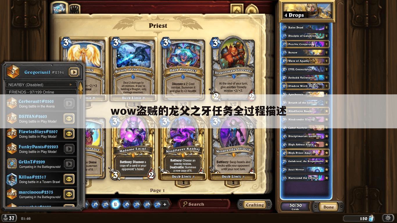 wow盗贼的龙父之牙任务全过程描述