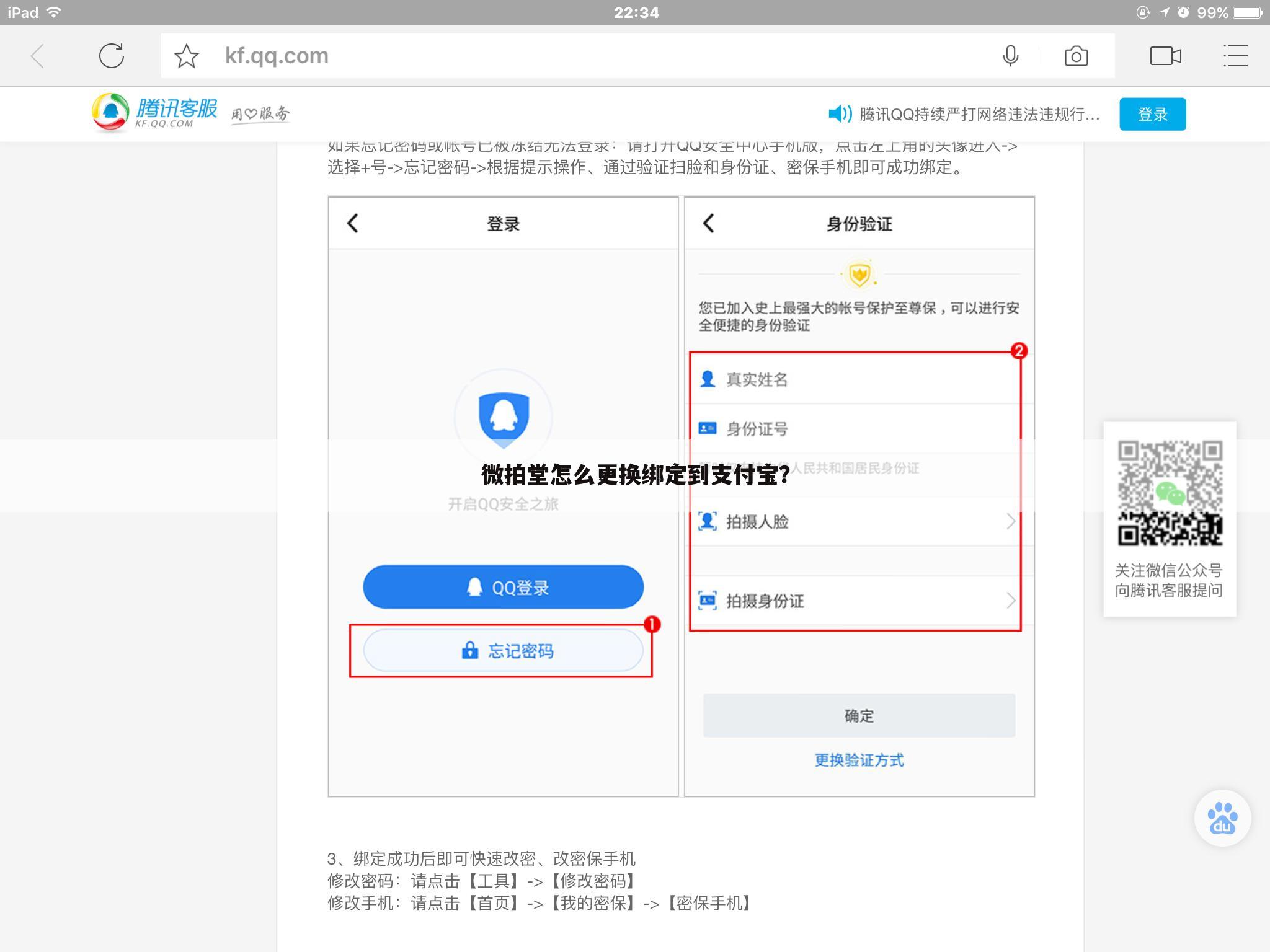 微拍堂怎么更换绑定到支付宝?