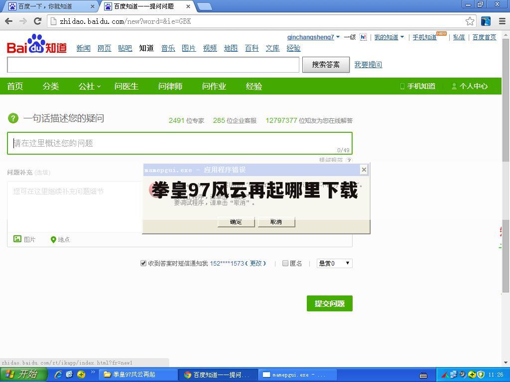 拳皇97风云再起哪里下载