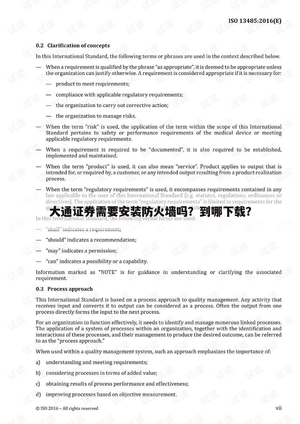 大通证券需要安装防火墙吗?到哪下载?