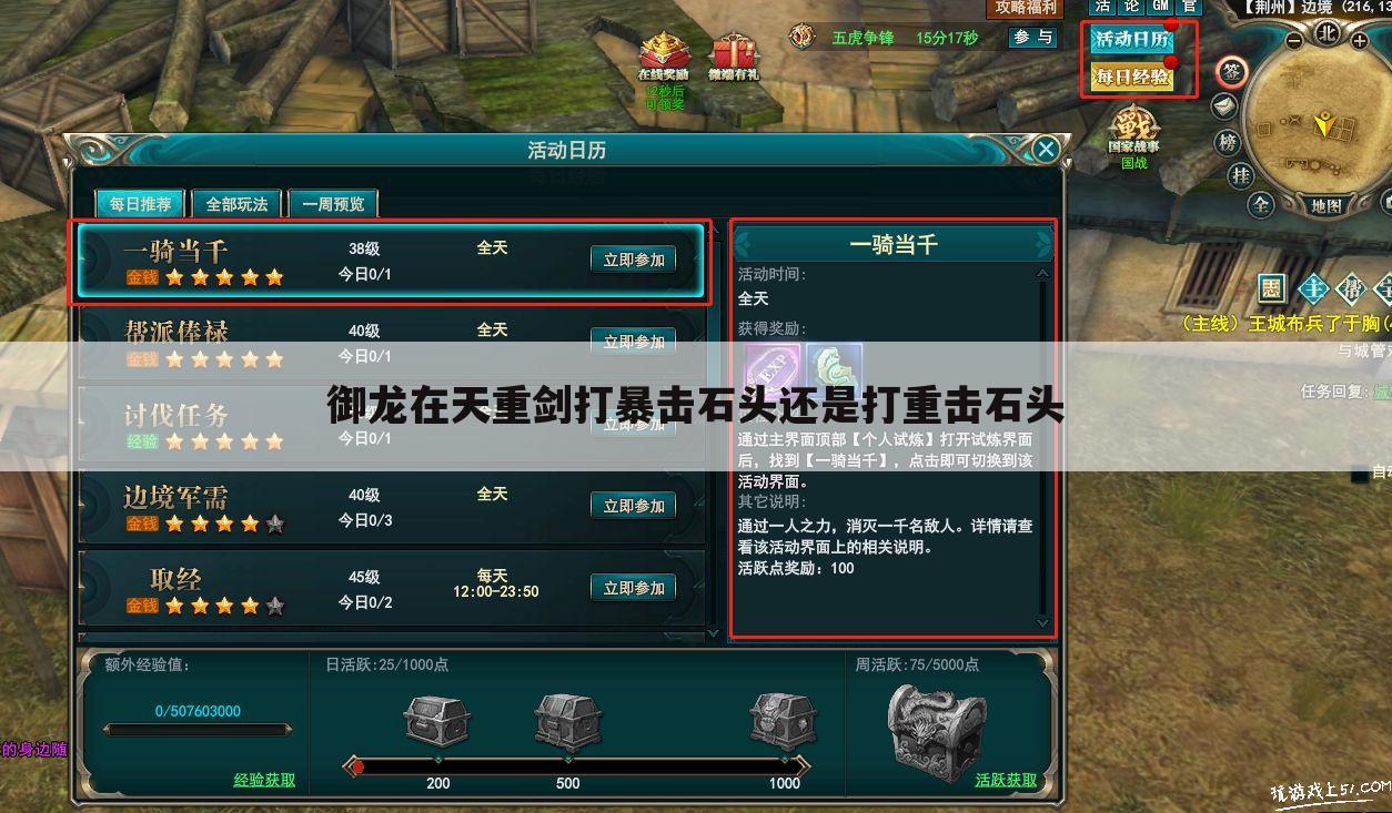 御龙在天重剑打暴击石头还是打重击石头