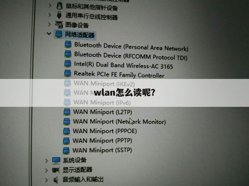 wlan怎么读呢?
