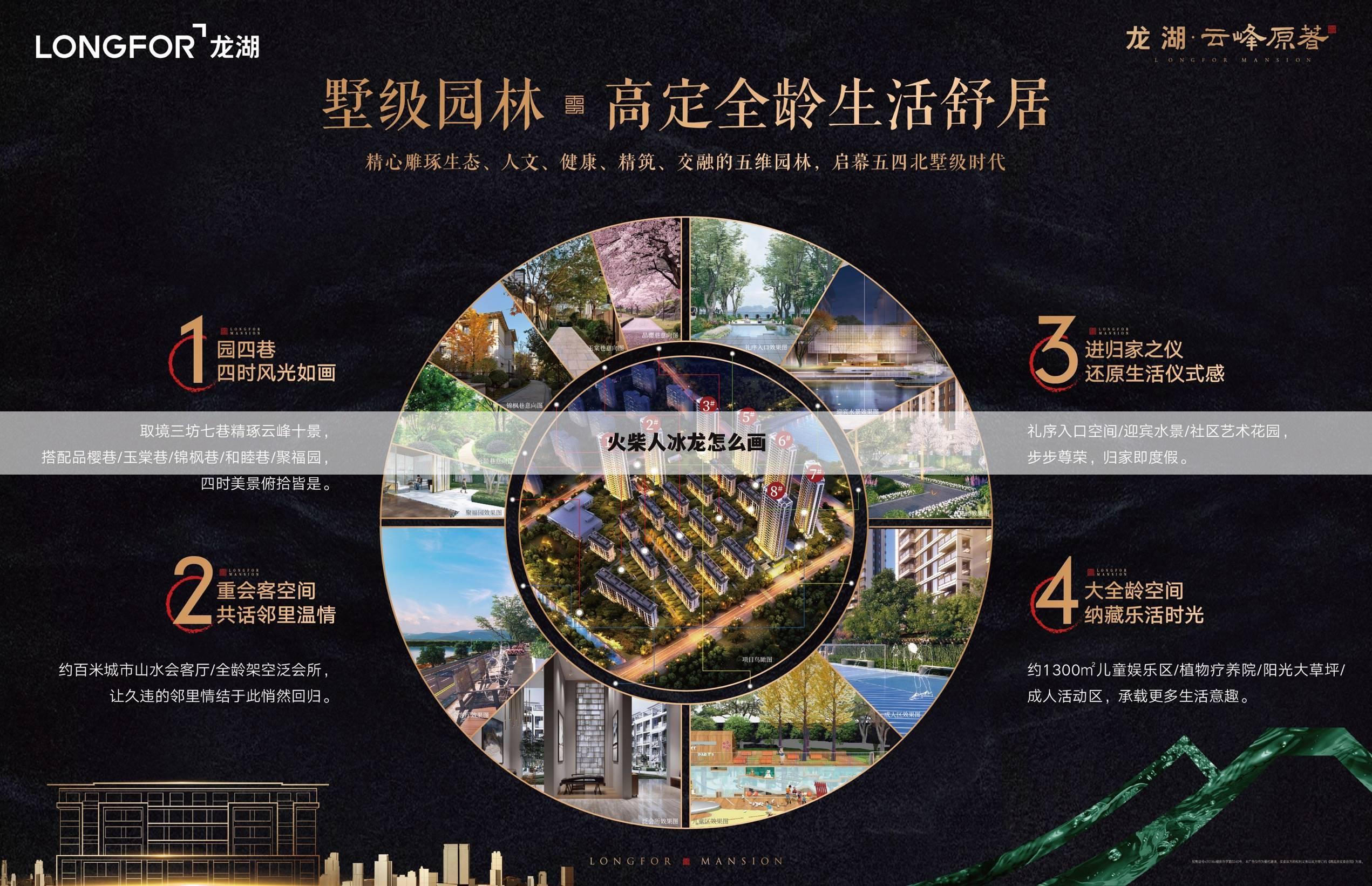 火柴人冰龙怎么画