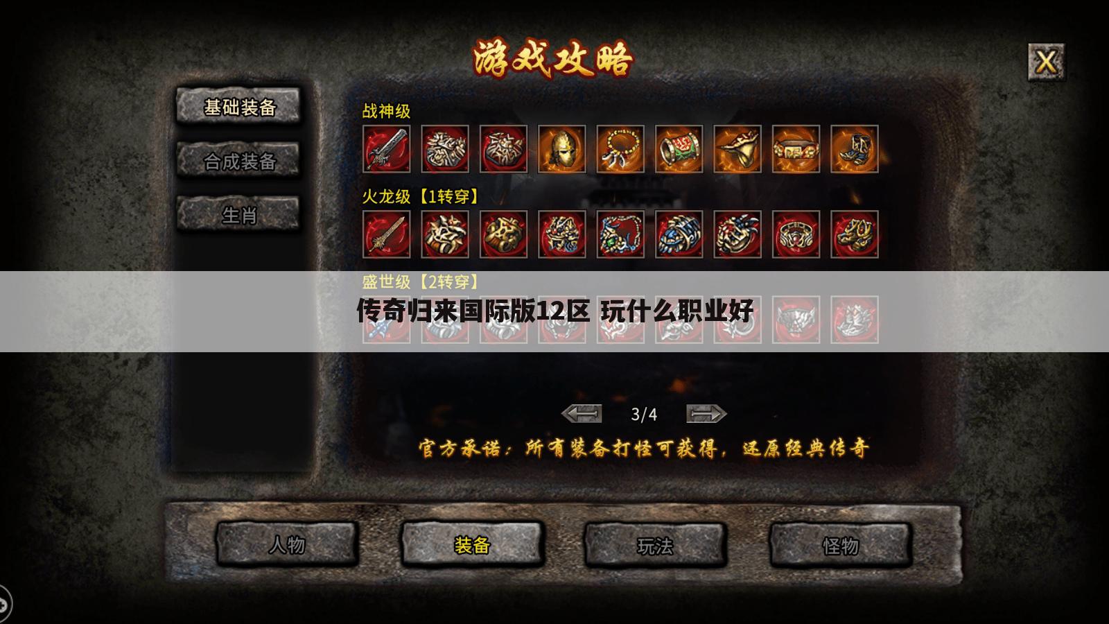 传奇归来国际版12区 玩什么职业好