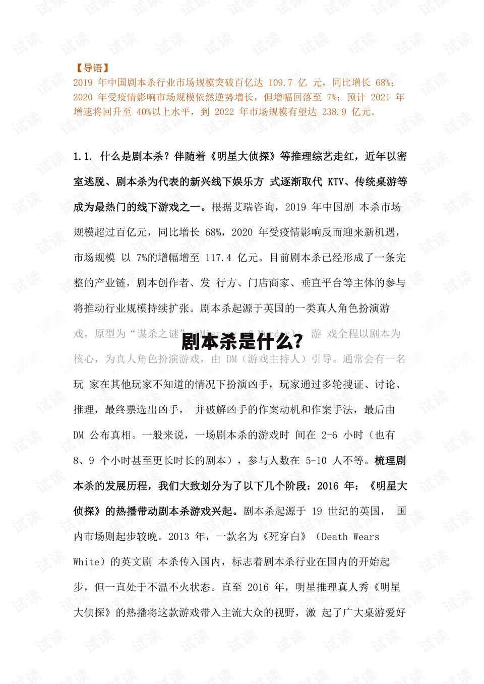 剧本杀是什么?