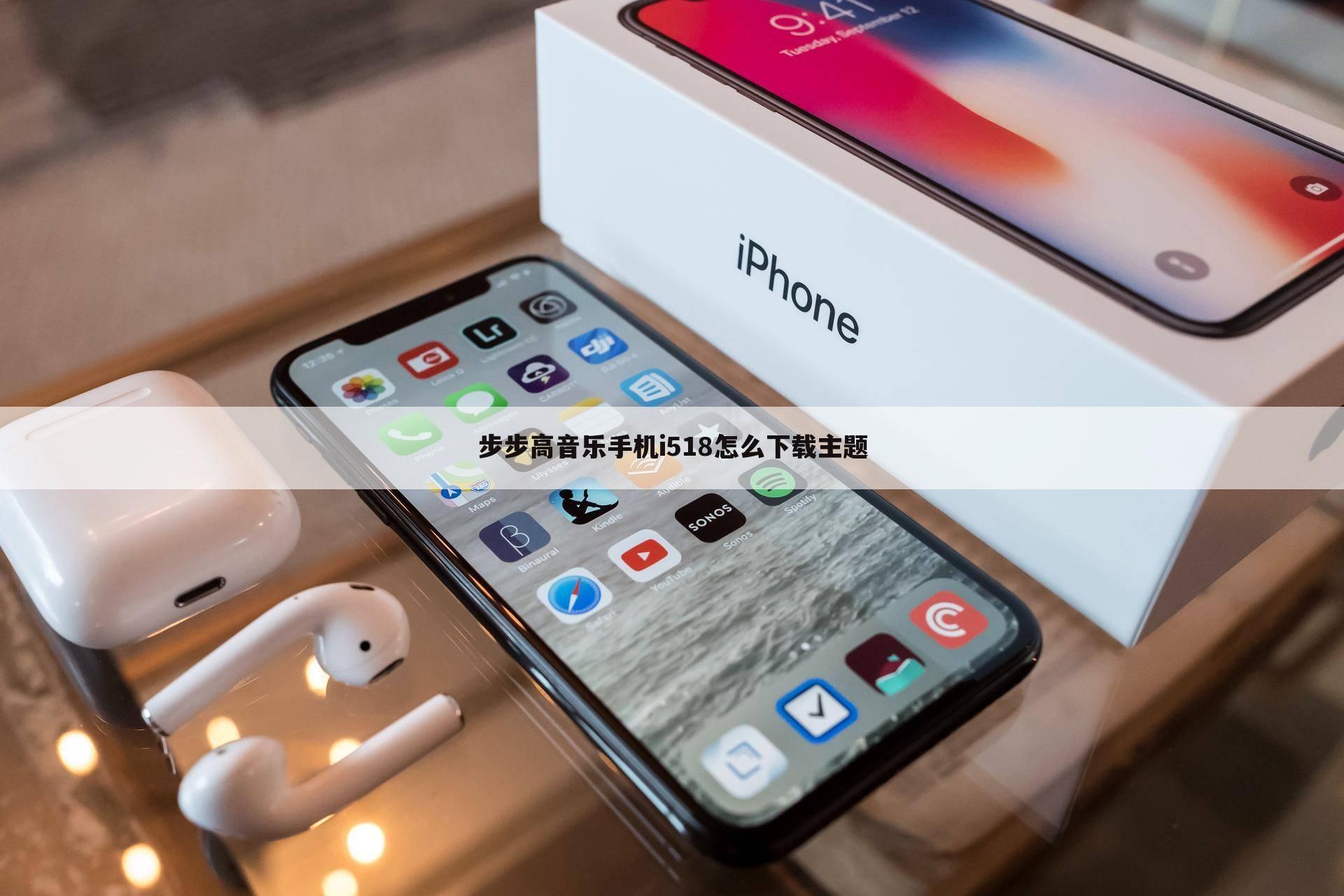 步步高音乐手机i518怎么下载主题