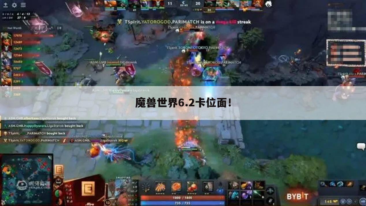 魔兽世界6.2卡位面！