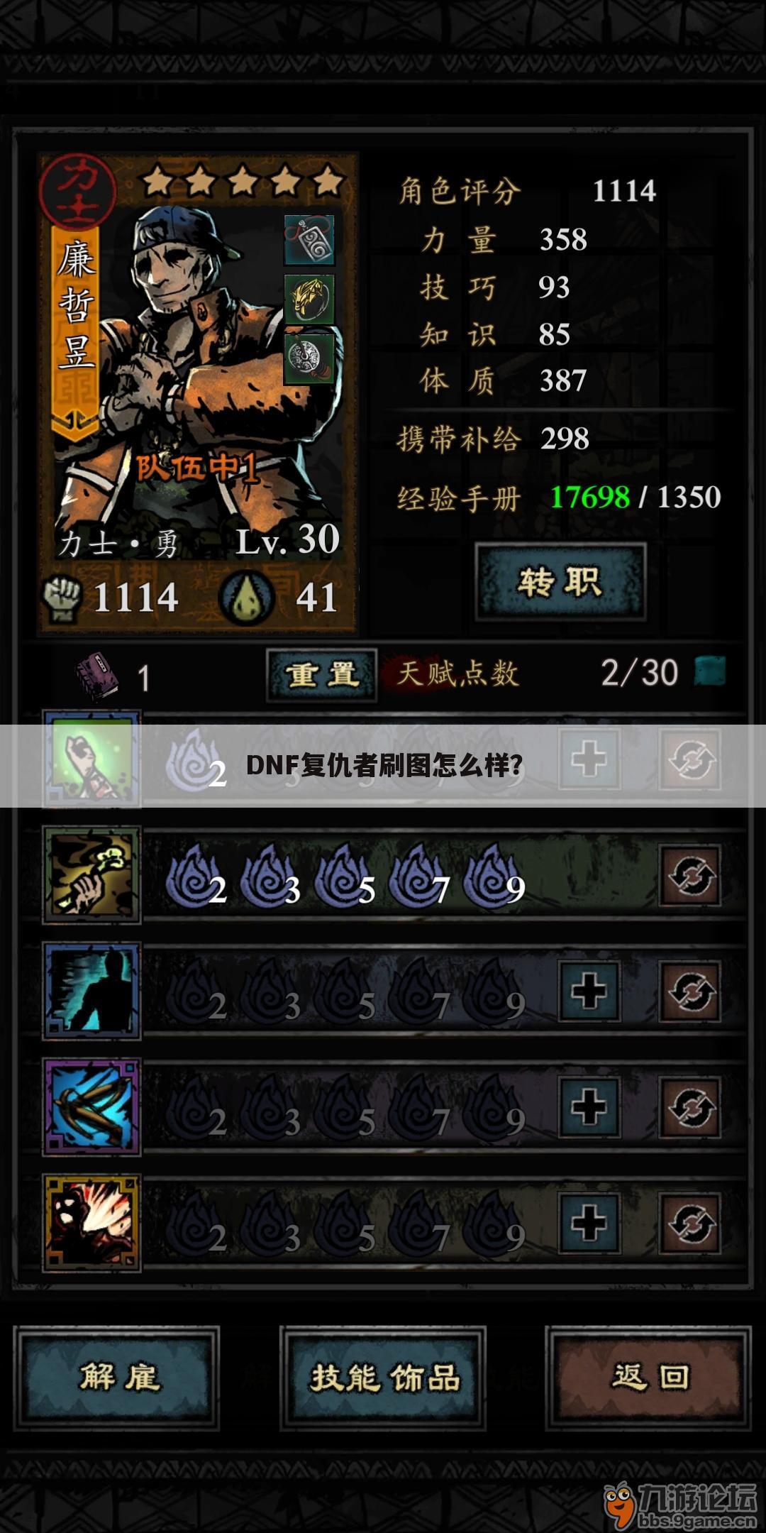 DNF复仇者刷图怎么样?