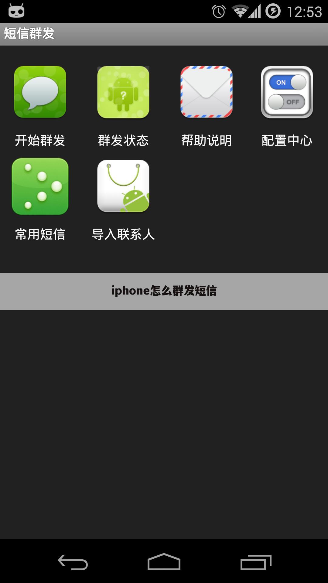 iphone怎么群发短信