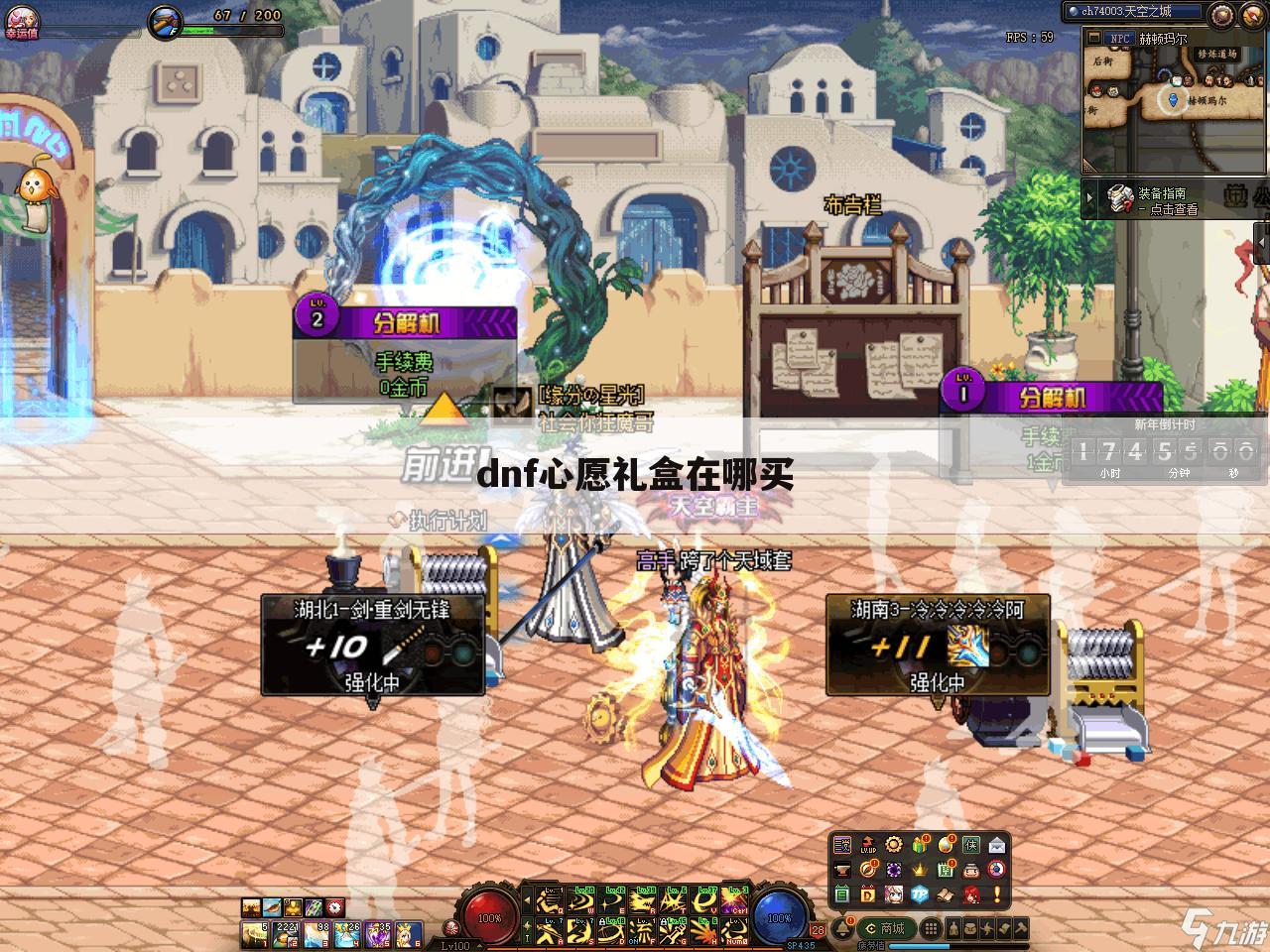 dnf心愿礼盒在哪买