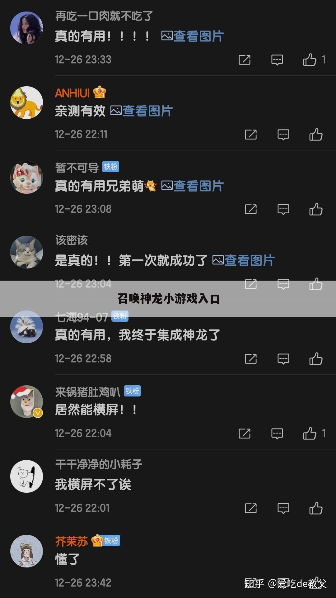召唤神龙小游戏入口