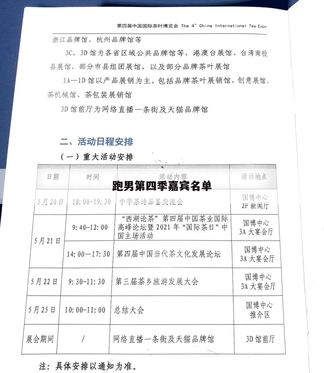 跑男第四季嘉宾名单
