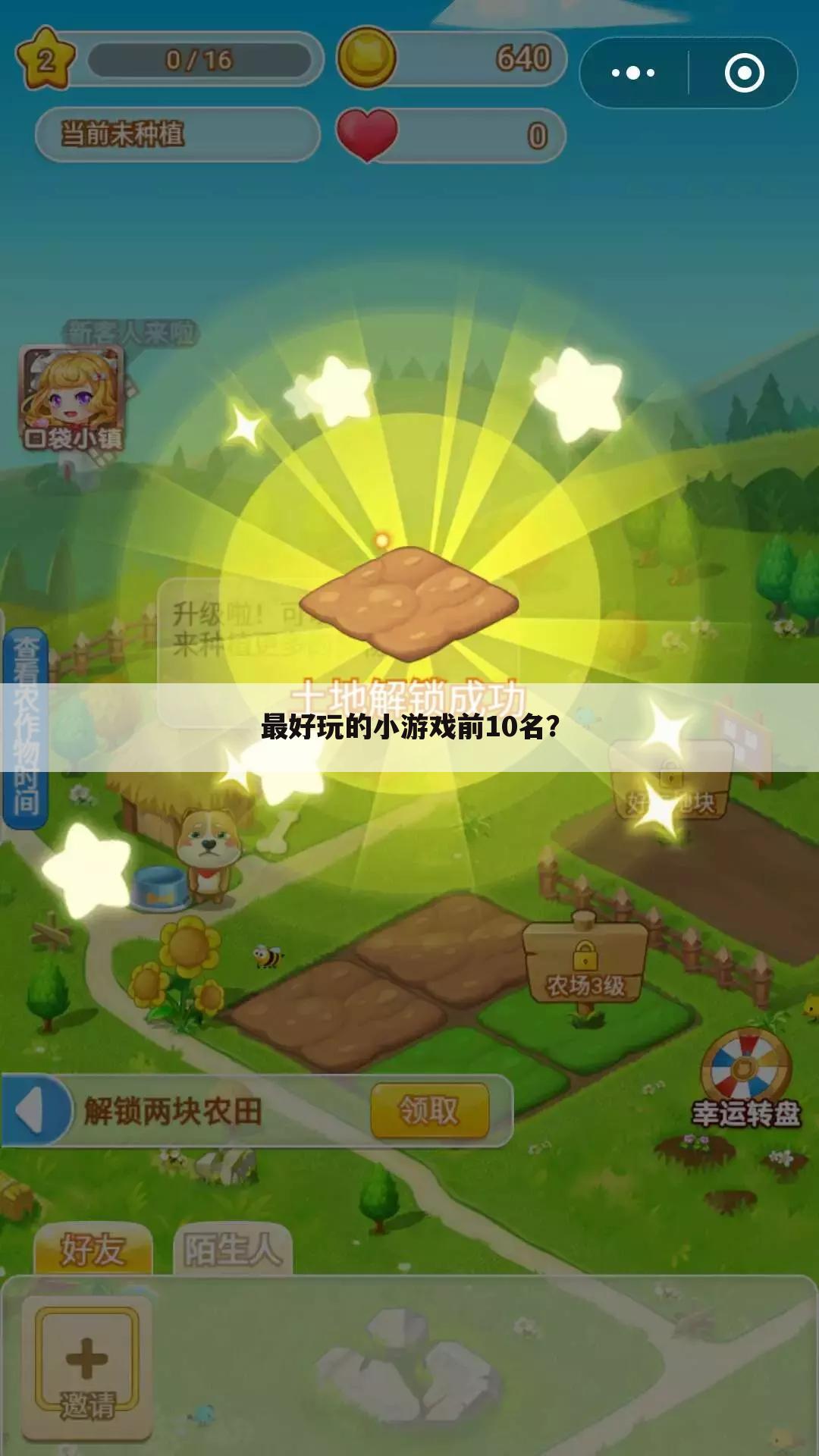 最好玩的小游戏前10名?
