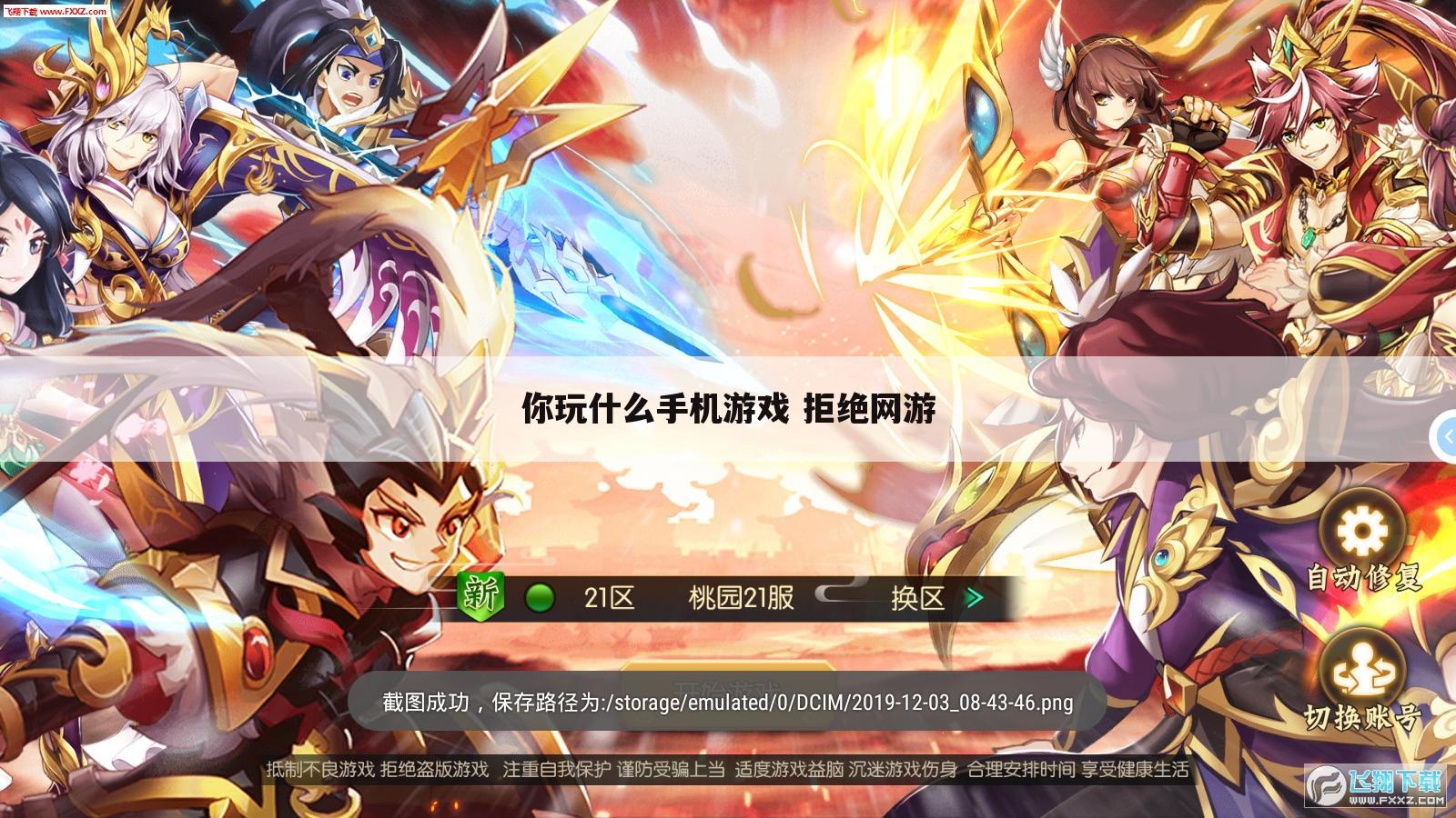 你玩什么手机游戏 拒绝网游