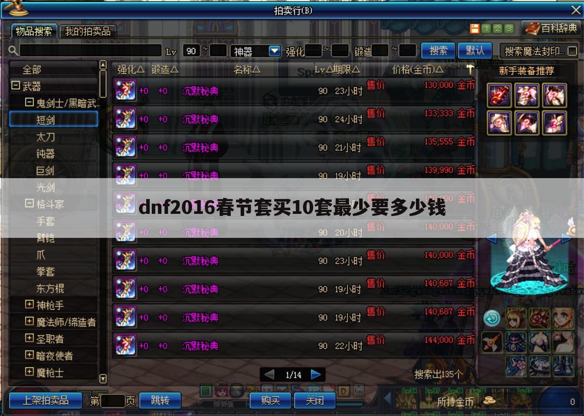 dnf2016春节套买10套最少要多少钱