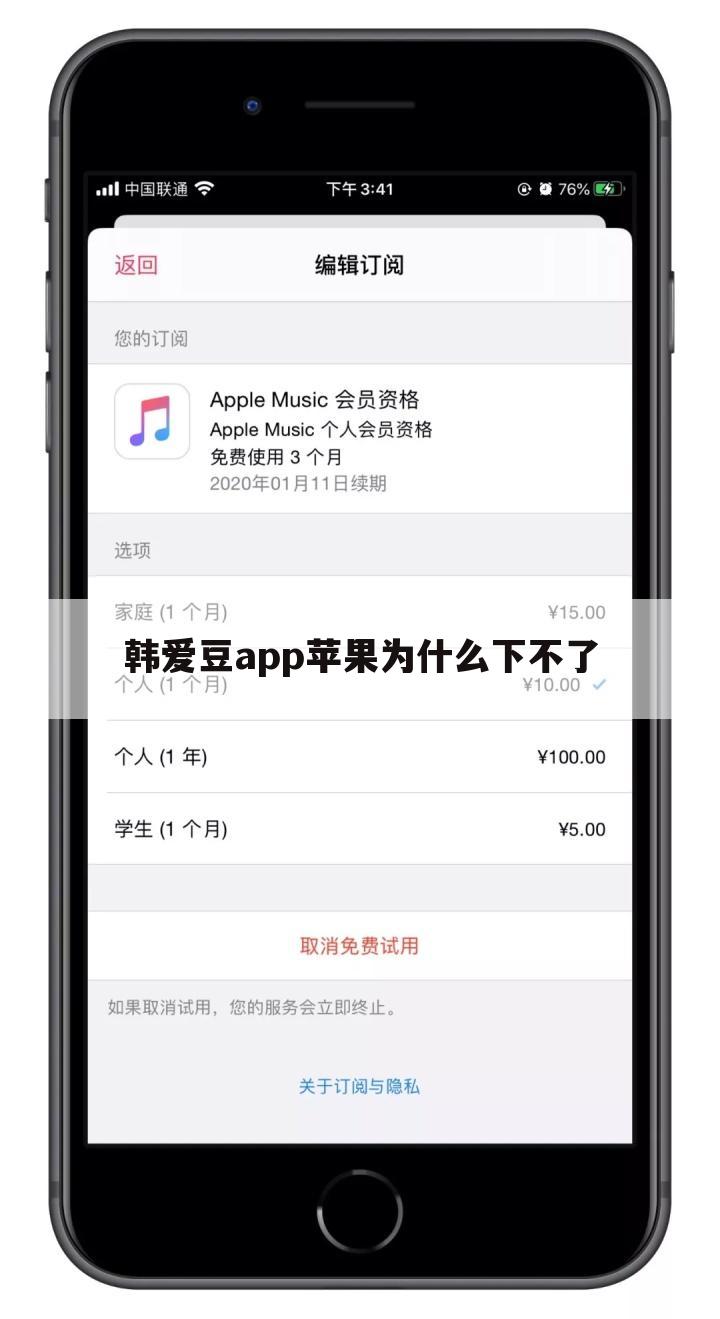 韩爱豆app苹果为什么下不了