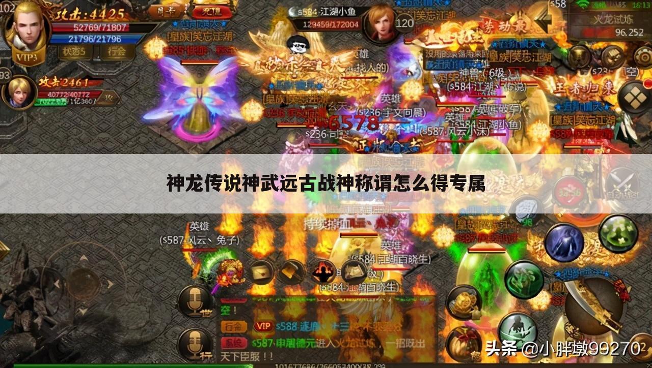 神龙传说神武远古战神称谓怎么得专属