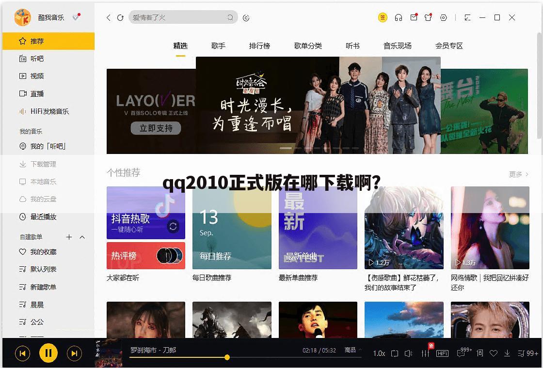 qq2010正式版在哪下载啊?