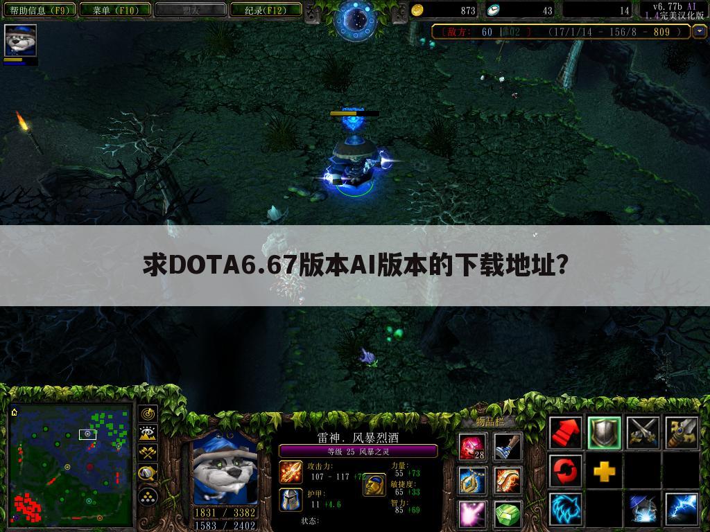 求DOTA6.67版本AI版本的下载地址?