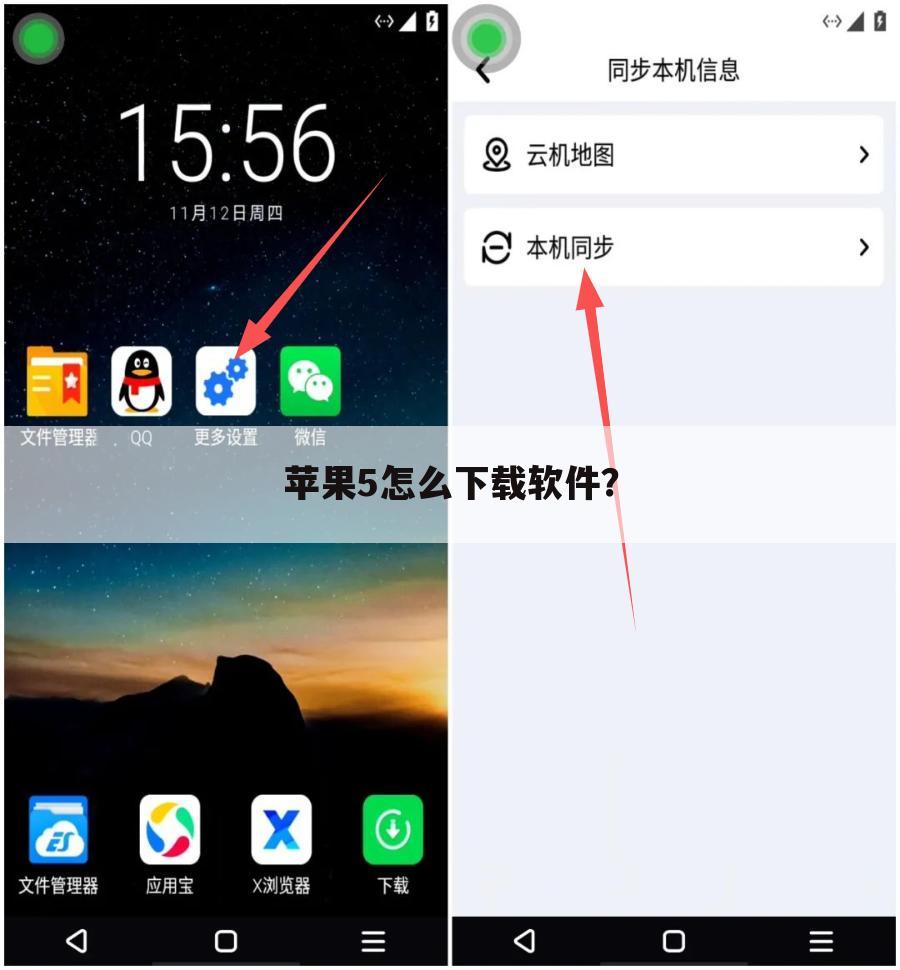 苹果5怎么下载软件?