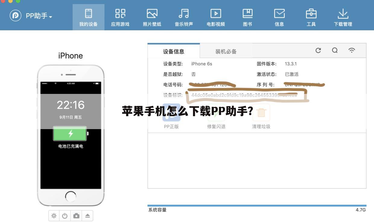 苹果手机怎么下载PP助手?