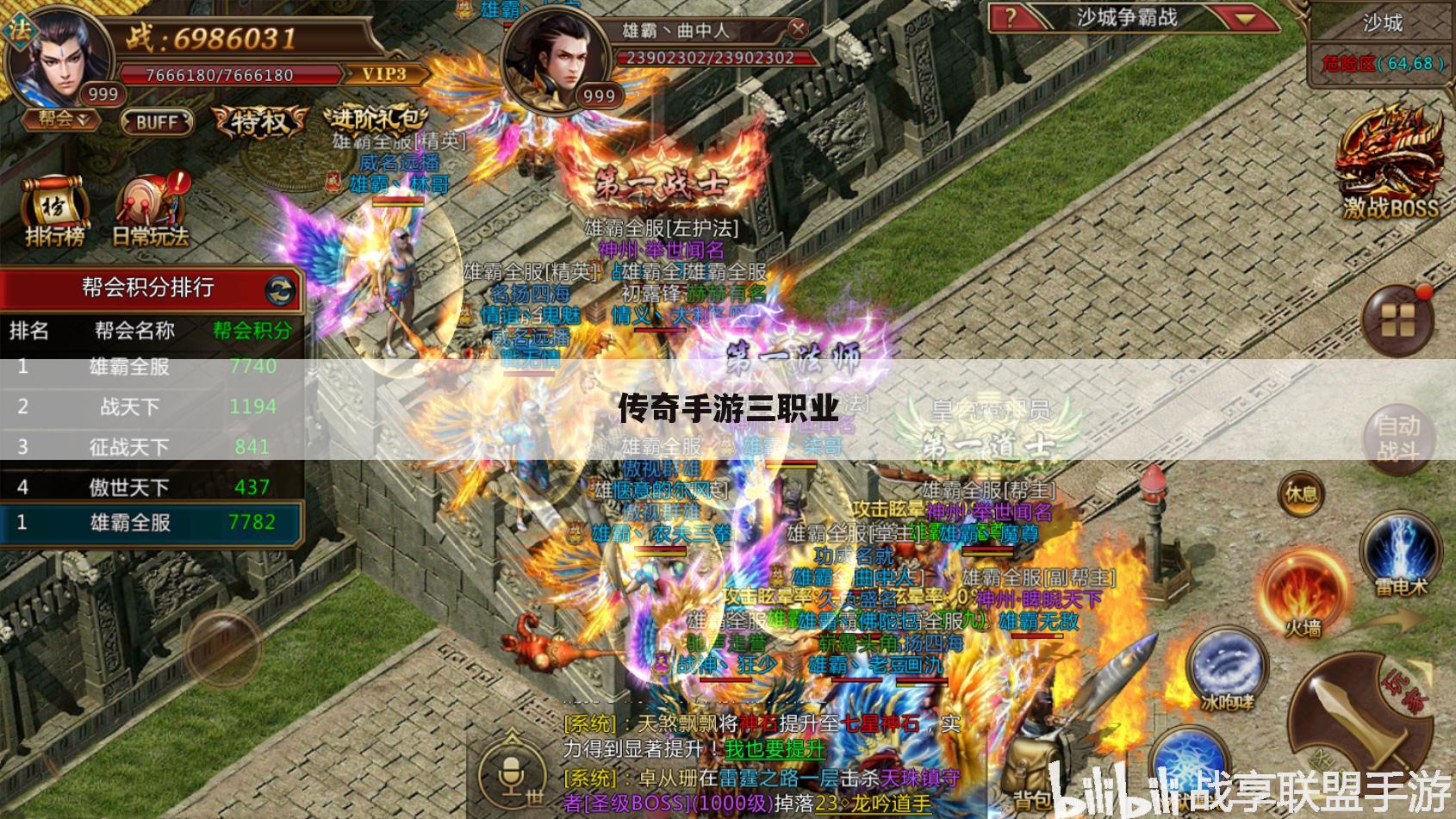 传奇手游三职业