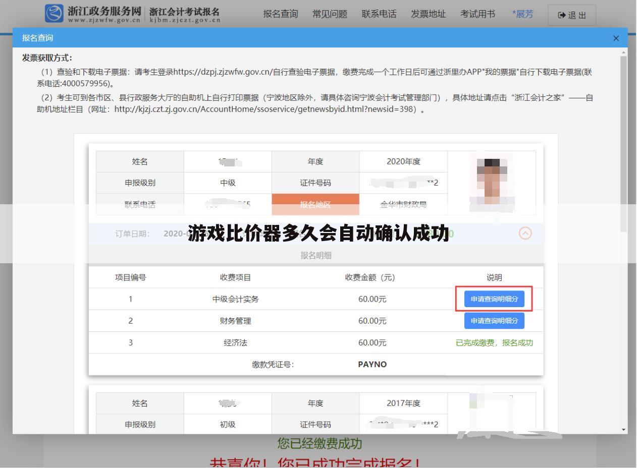 游戏比价器多久会自动确认成功