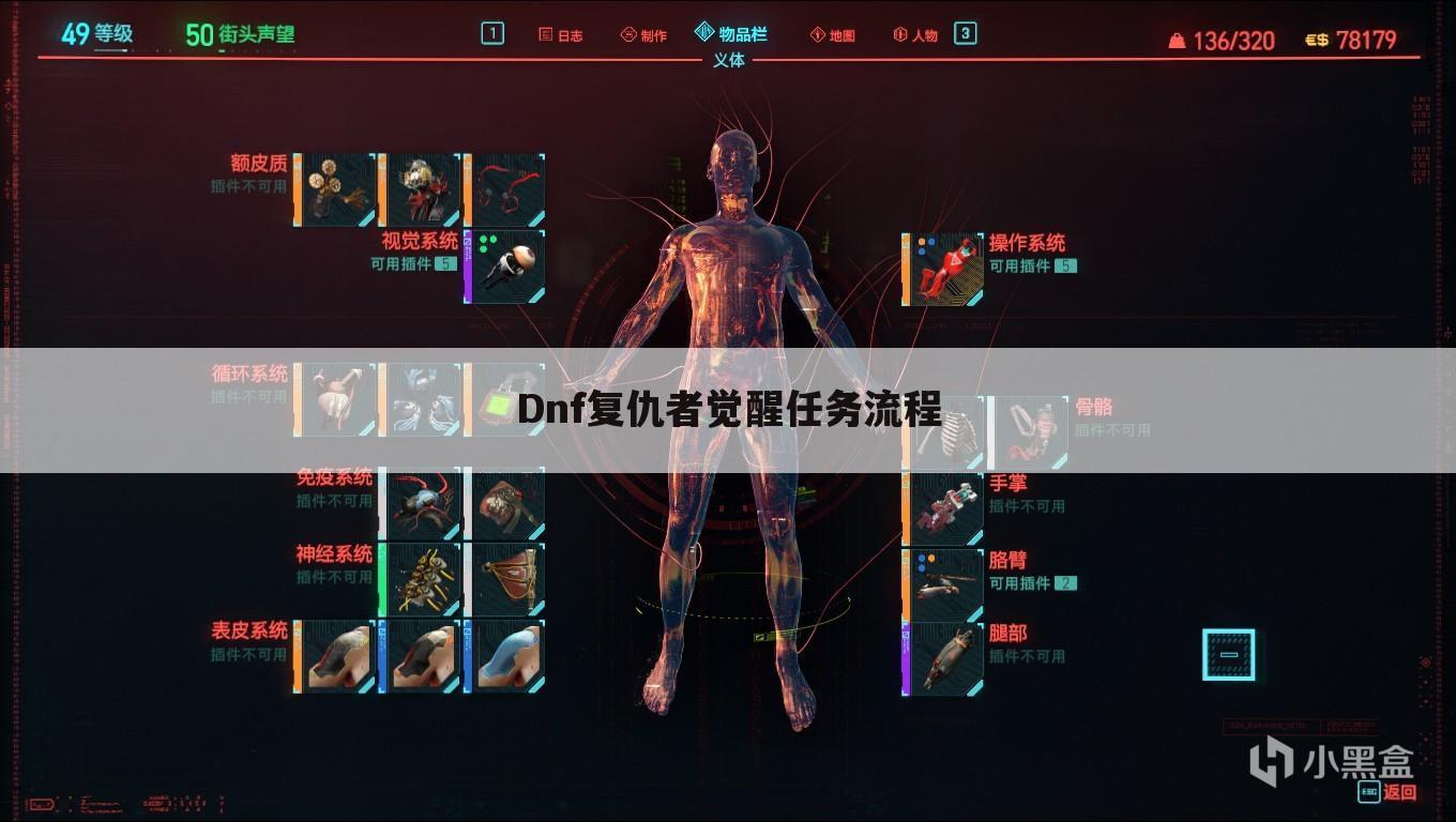 Dnf复仇者觉醒任务流程