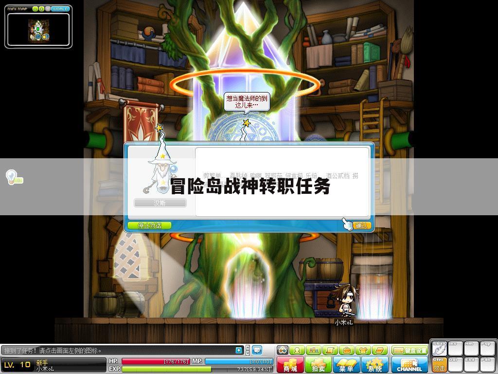 冒险岛战神转职任务