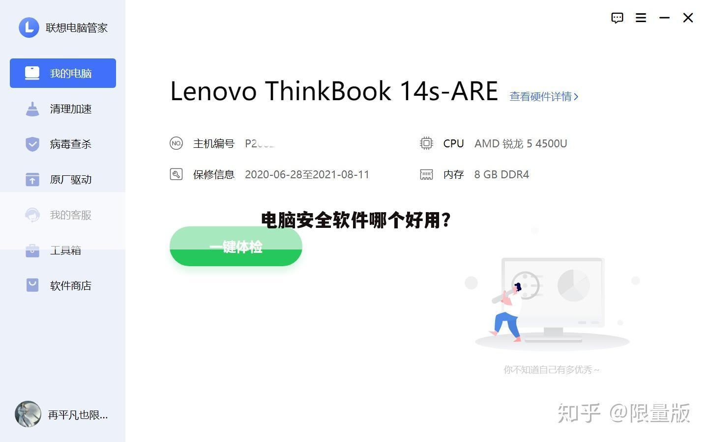 电脑安全软件哪个好用?