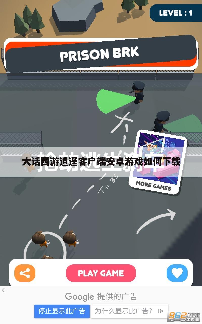 大话西游逍遥客户端安卓游戏如何下载