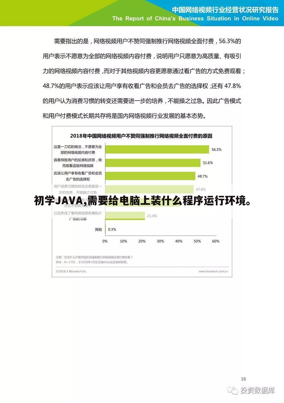 初学JAVA,需要给电脑上装什么程序运行环境。