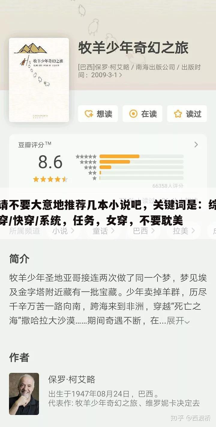 请不要大意地推荐几本小说吧,关键词是:综穿/快穿/系统,任务,女穿,不要耽美