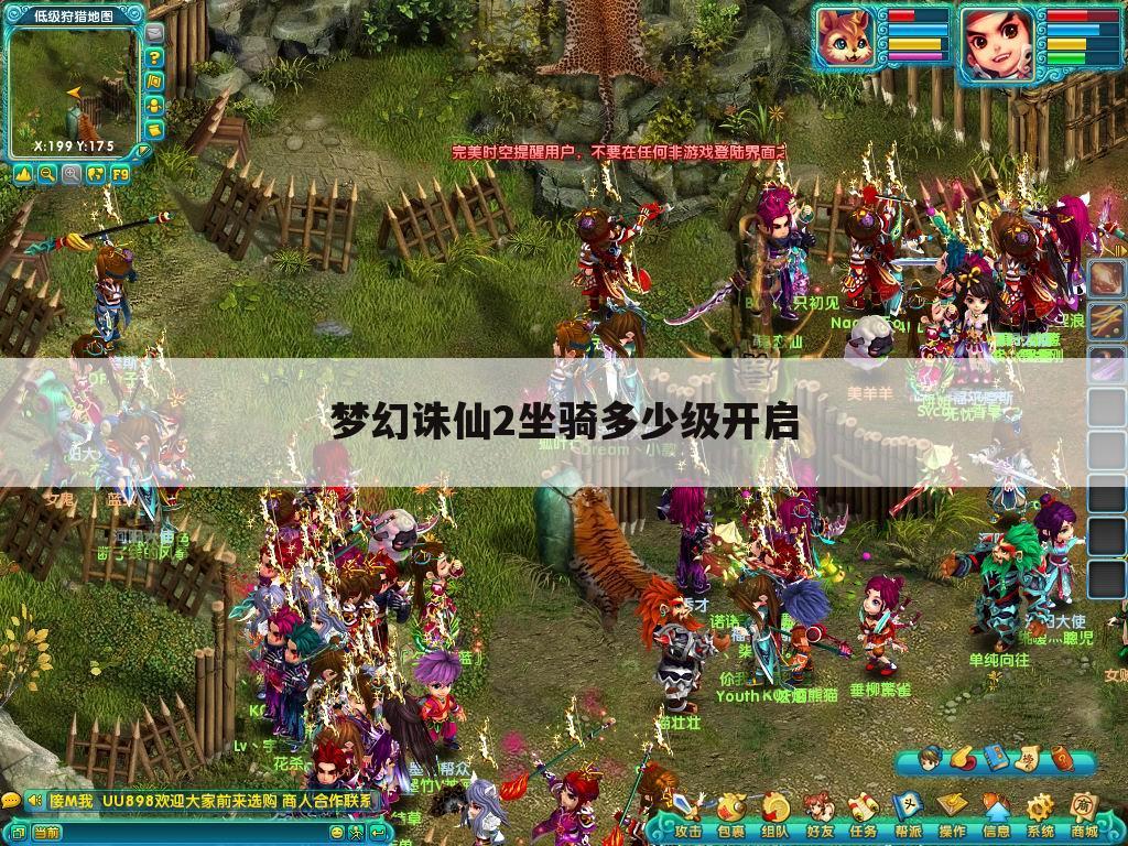 梦幻诛仙2坐骑多少级开启