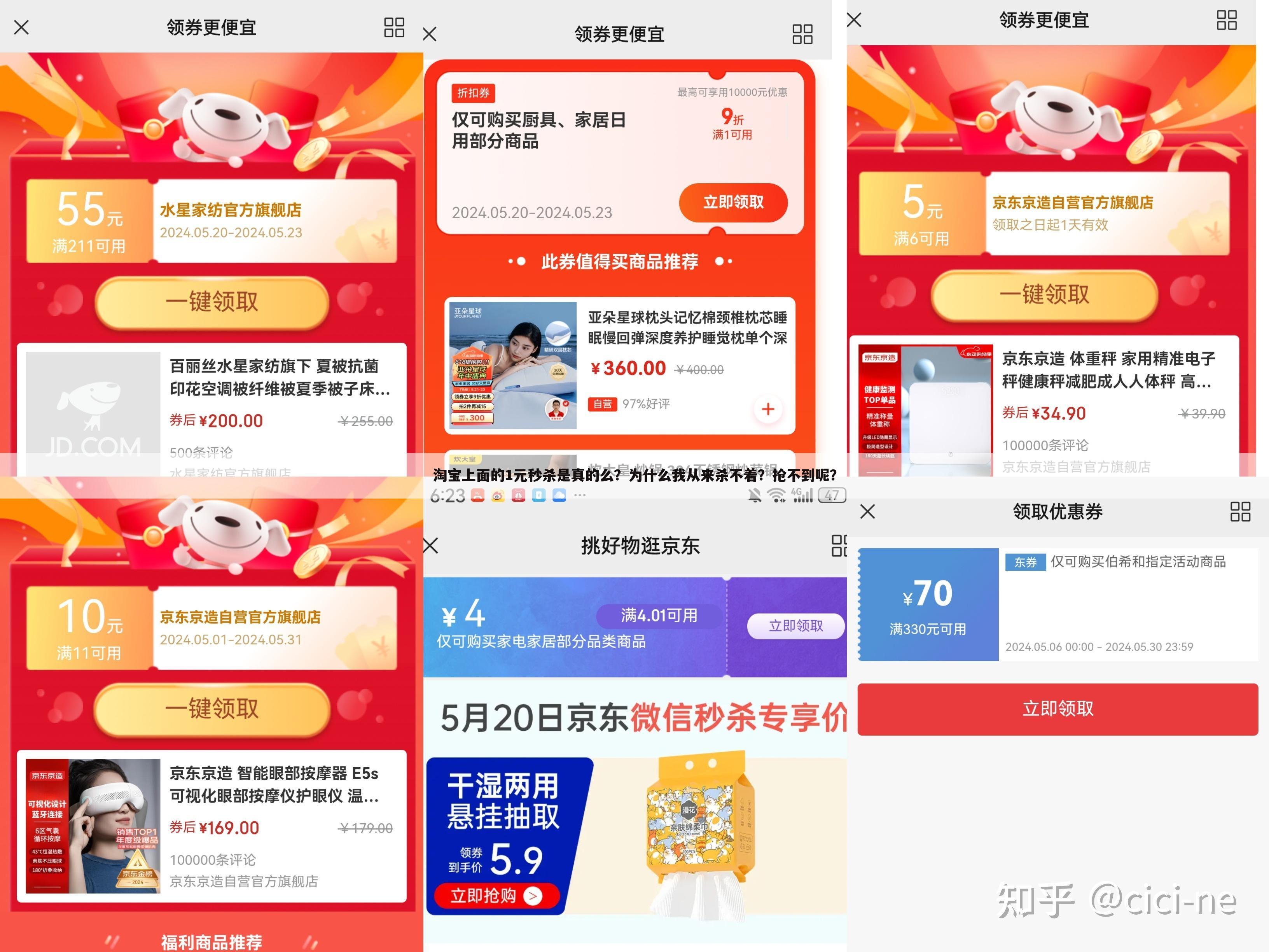 淘宝上面的1元秒杀是真的么?为什么我从来杀不着?抢不到呢?