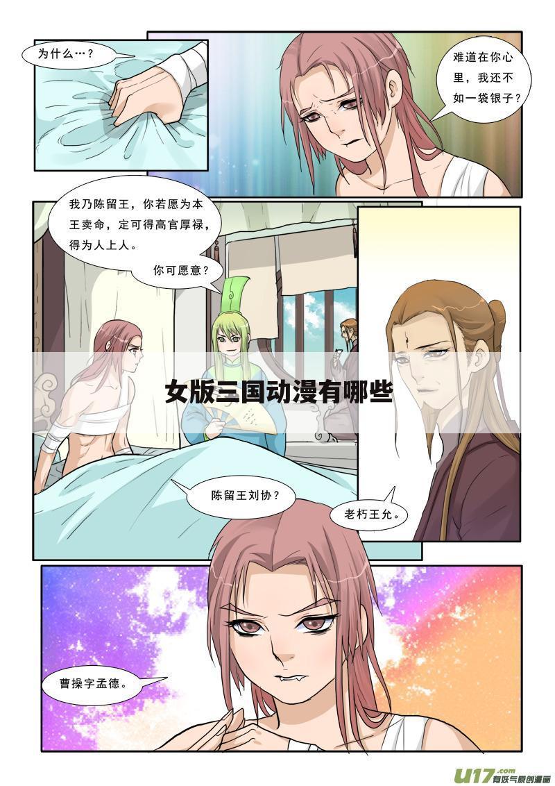 女版三国动漫有哪些