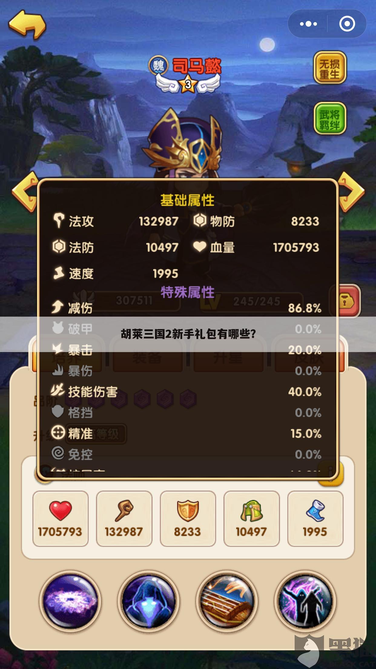 胡莱三国2新手礼包有哪些？